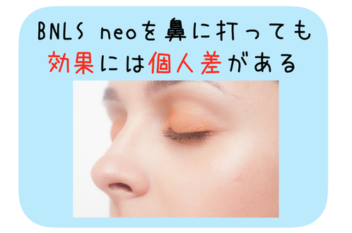 Bnls Neoは鼻の脂肪に効果あり 口コミや注意点についても紹介 Bnlsモテ小顔